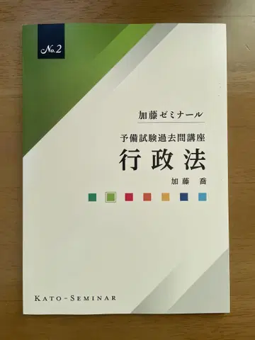 가토 세미나 행정법 예비시험 과거 문제 강좌