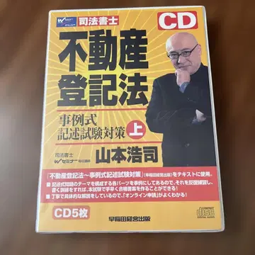 부동산 등기법 상하의, 상업 등기법 상하의, CD 25장