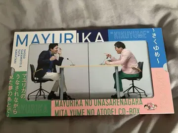 키쿠유메 CD-BOX 우나카레나루 나카타 유메노 아토데 마유리카