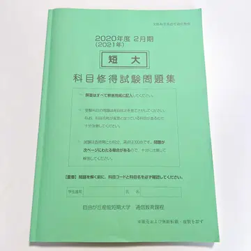 산업능률대학 단기대학 과목 습득 시험 문제집 2020년도 (2021년)