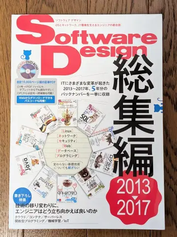 Software Design 총집편 2013-2017 [DVD 포함]