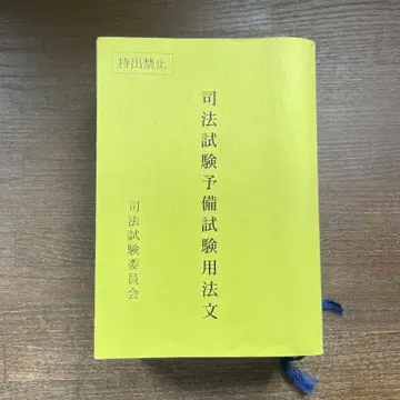 사법시험 예비시험 용문 레이와 5년판