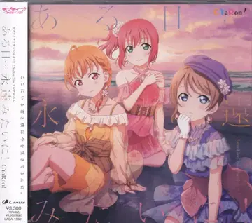 애니메이션 CD CYaRon! 어느 날... 영원처럼!