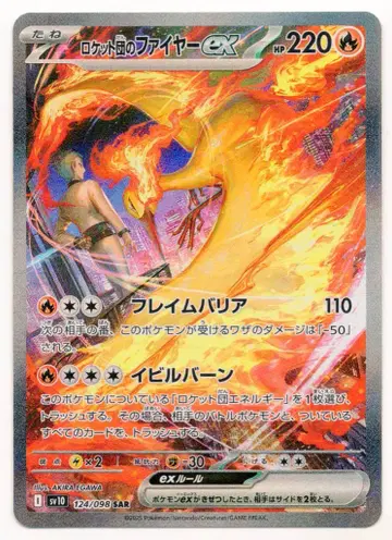 Pokemon SV10 124/098 로켓단의 파이어 ex SAR