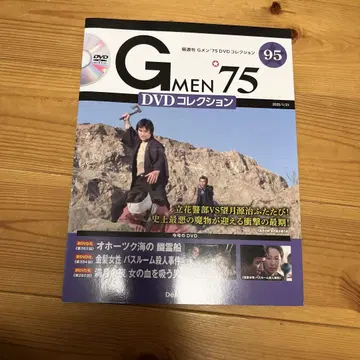 G MEN 75 DVD 컬렉션 95호