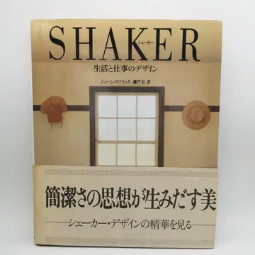 셰이커 SHAKER 생활과 업무의 디자인 / 준 스프링