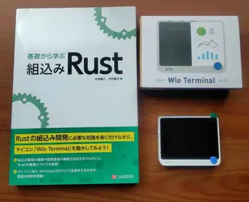 기초부터 배우는 임베디드 Rust 및 Wio Terminal