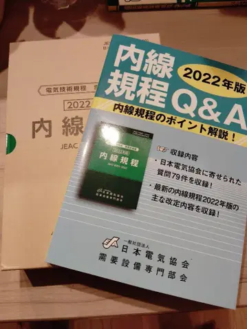 내선 규정(JEAC8001-2022) 도쿄 전력 내선 규정 Q&A 세트