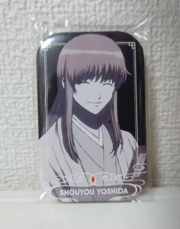 은혼 요시다 쇼요 마루카쿠 캔뱃지 2