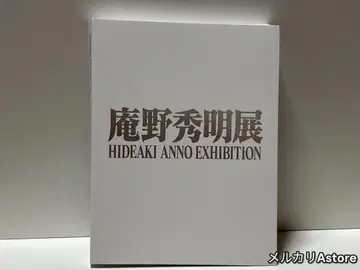 안노 히데아키 전시회 도록