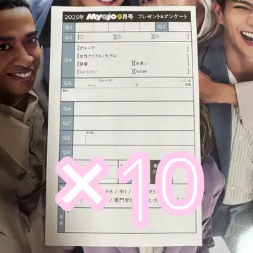 myojo 9월호 설문조사 및 선물 10명