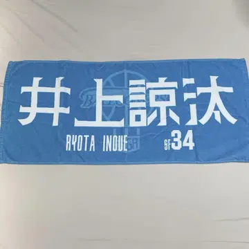 이노우에 료타 사가 바루너즈 페이스 타월 B 리그 농구