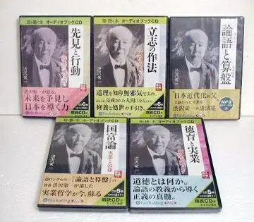 '오디오북 CD 시부사와 에이이치 5권 세트'