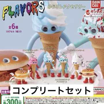FLAVORS 메지루시 액세서리 전 6종 세트