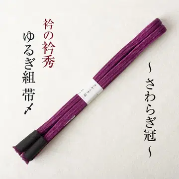 카라에 오비 띠 사와라기 가네 (라즈베리) 유루기구미 무지 요리부 일본제