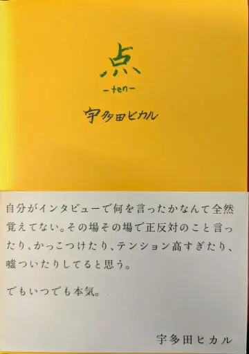 EMI Music Japan 우타다 히카루 점