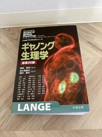 가논 생리학 원서 26판
