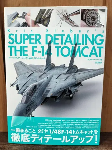 슈퍼 디테일링 1/48 F-14 톰캣 모형 제작