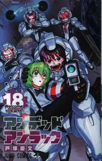 슈에이샤 점프 코믹스 토즈카 케이분 언데드 랙 18