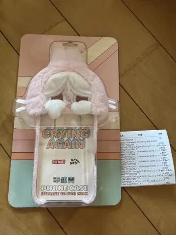 울보가 또 울고 있네, 팝마트