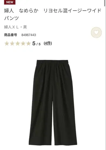 무인양품 나메라카 리오셀 혼방 이지 와이드 팬츠 빅 사이즈 XL 블랙