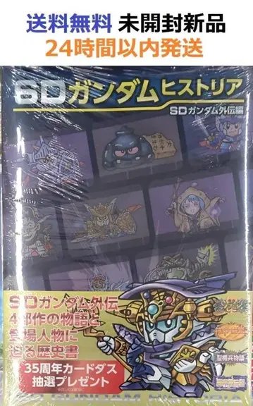 SD 건담 히스토리아 SD 건담 외전편 밤바라 마사히로