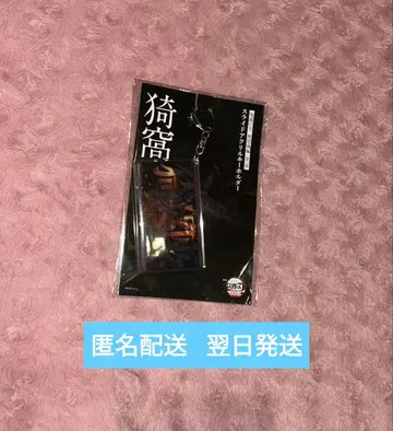 귀멸의 칼날 극장판 영화 무한성 편 슬라이드 아크릴 키링 아카자