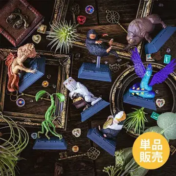 판타스틱 비스트 비스트 컬렉션 전종 세트