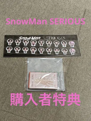 Snow Man SERIOUS 구매자 혜택 3개 세트