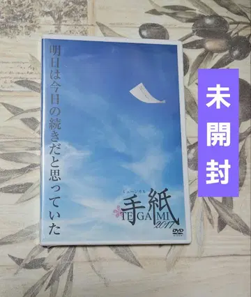 뮤지컬 편지 2017 DVD