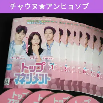 한국 드라마 탑 매니지먼트 DVD 전권 차우누 안효섭 렌탈