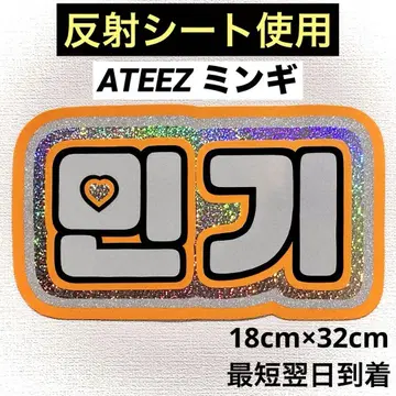 ATEEZ 에이티즈 민기 네임 보드