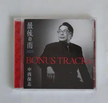 나카니시 야스시 BONUS TRACKs ~마지막 비 2025 CD