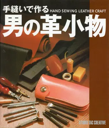 손바느질로 만드는 남자용 가죽 잡화