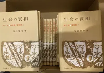 생명의 실상 전 40권  타니구치 마사하루 저 생장의 집