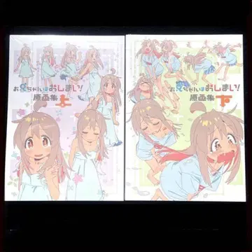 오빠는 끝났어! 원화집 상하의 세트 미개봉 새상품