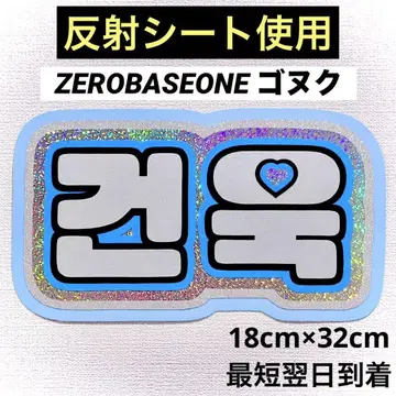 zerobaseone zb1 제베원 고누쿠 네임 보드