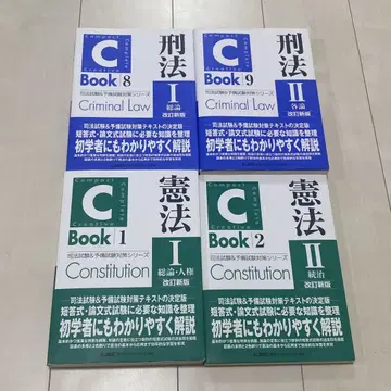 C-Book 개정판 형법 헌법