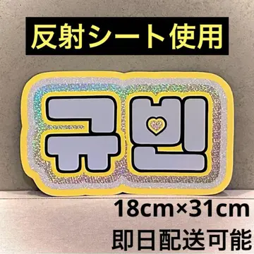 zerobaseone 제베원 규빈 네임 보드