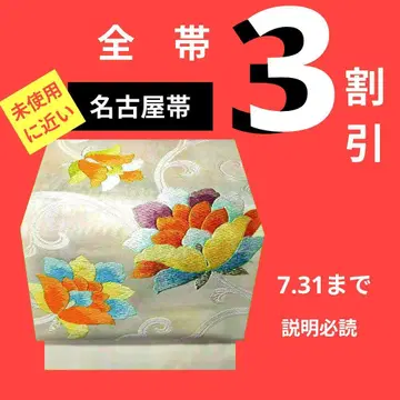 460 미사용에 가까운 나고야 오비, 사이카