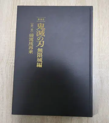 귀멸의 칼날 극장판 무한성 편 초회 한정판 특장판 팜플렛