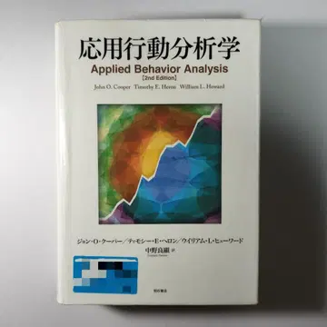응용 행동 분석학