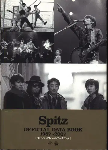스피츠 Spitz 공식 일지 1987-2007