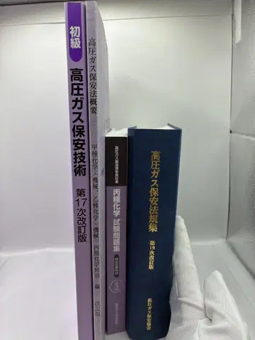 고압 가스 참고서 세트