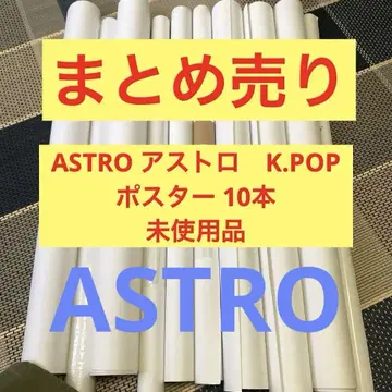 한국 인기 그룹 ASTRO 아스트로 포스터 K.POP 미사용품