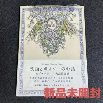 영화와 포스터에 관한 이야기 혜택 스티커 엽서 포함