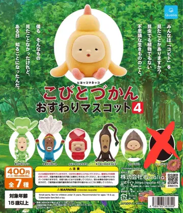 코비토즈칸 오스와리 마스코트 4종 세트