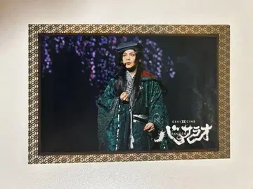 무대 '바사라오' 엽서 카이리 역 나카무라 토모야