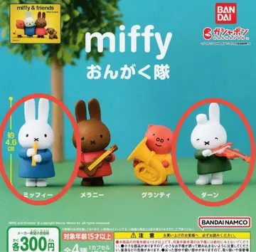 miffy 미피 음악대 [2종 세트] 가챠가챠 캡슐 토이