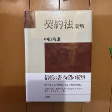 계약법 신판 중타